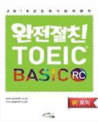������ģ TOEIC BASIC RC