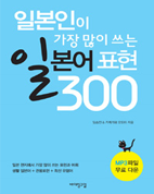 �Ϻ����� ���� ���� ���� �Ϻ��� ǥ�� 300